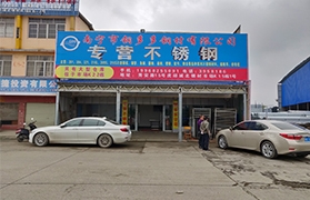 球盟会钢材有限公司主要办公点